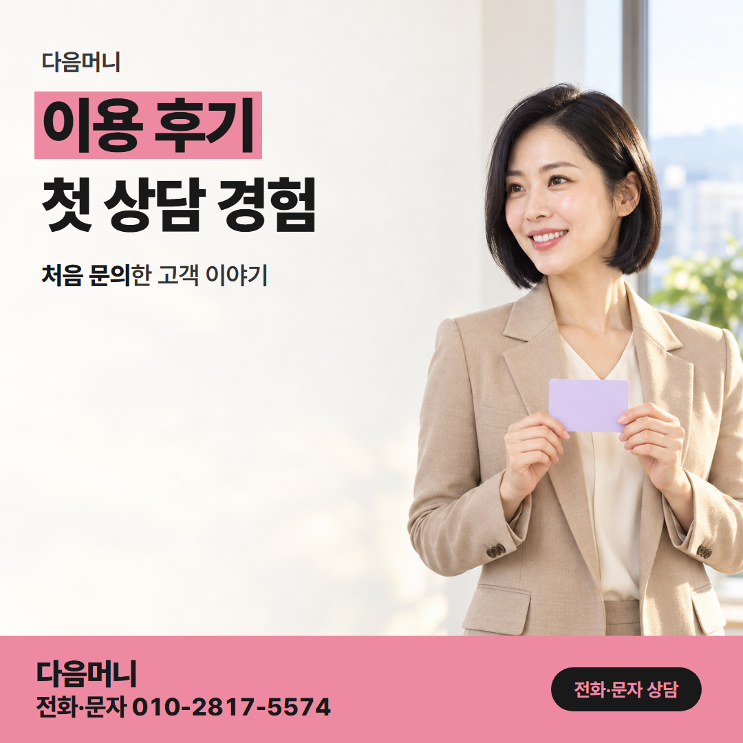 다음머니 신용카드현금화 후기 예전에 이용했던 고객의 글