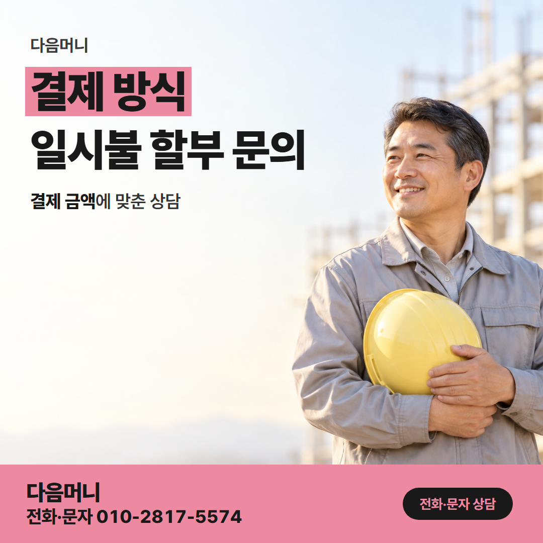 다음머니 신용카드현금화 후기 지금 카드로 다시 계산한 결제 금액