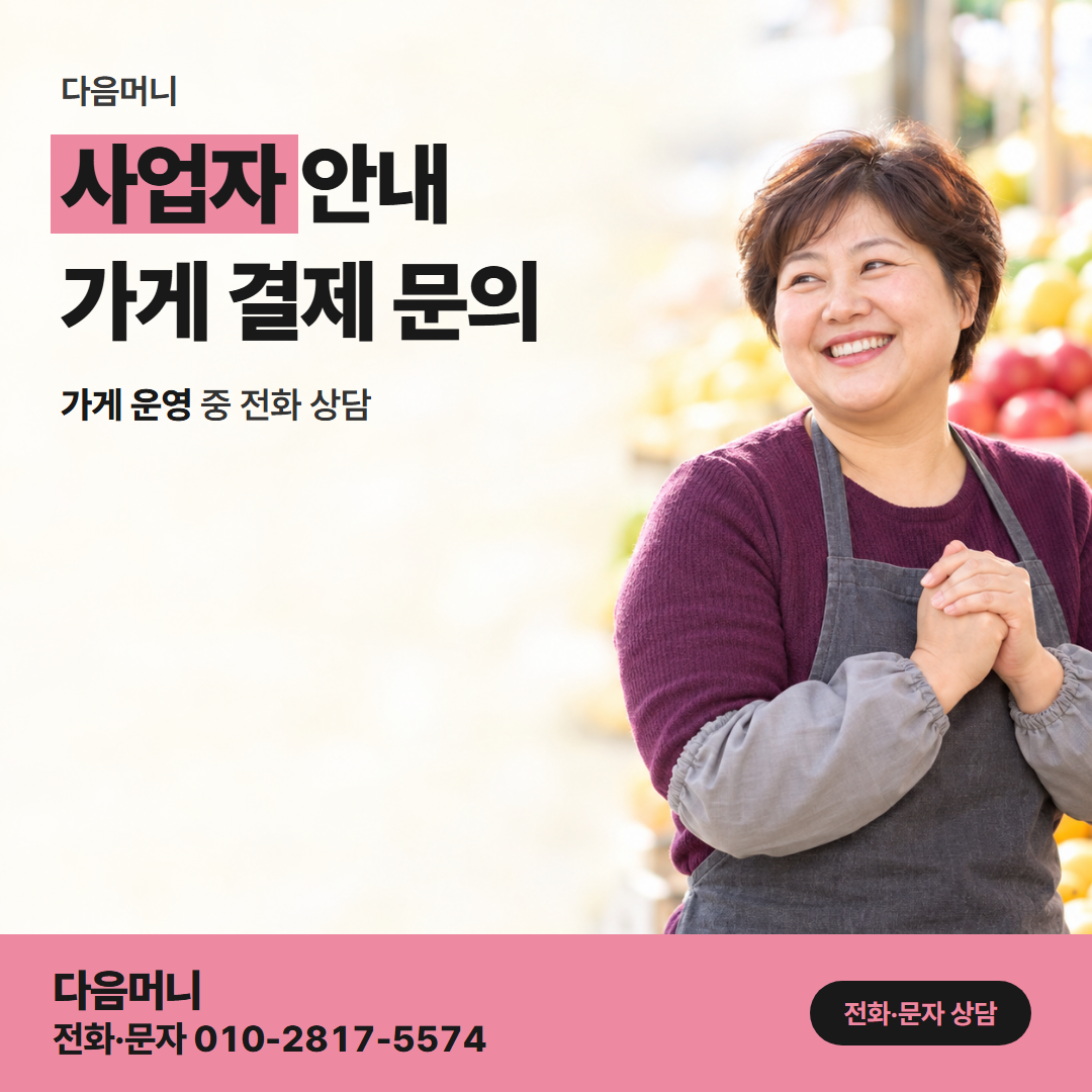 다음머니 신용카드현금화 후기 사업자 카드 조건이 바뀐 뒤 문의