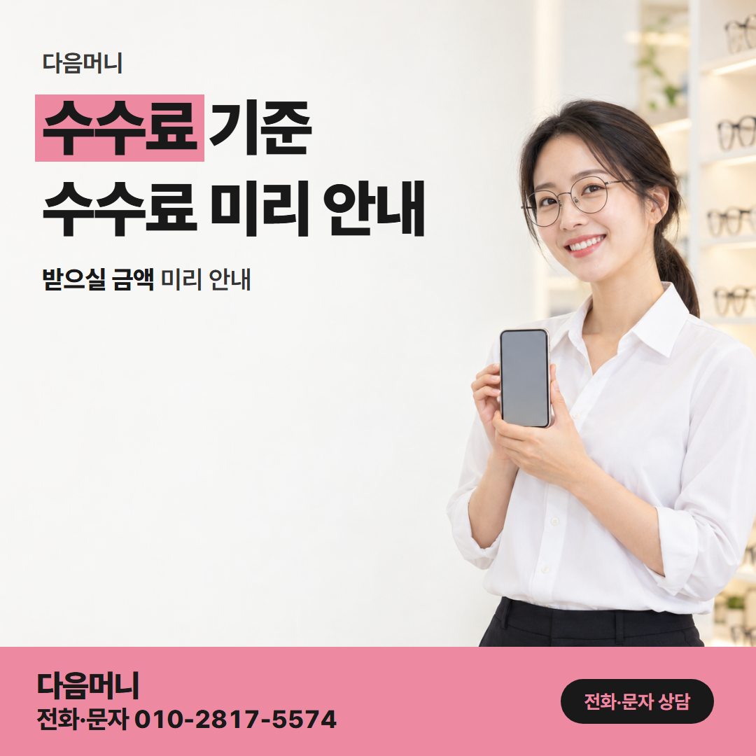 다음머니 신용카드현금화 후기 작성 당시와 따로 듣는 지금 비용